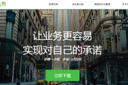 如何在房产交易市场造一个Uber？“扎根网”认为要先构建经纪人的信任体系