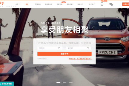 PP租车上线了二手车帮卖帮买业务，但张丙军说这只是对P2P租车业务的补充