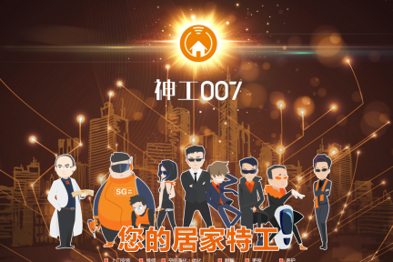 Update:想做家装后Uber的神工007获1500万美元B轮融资