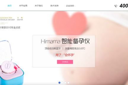 智能备孕产品Himama完成pre-A轮融资，将再打通孕中和育后闭环