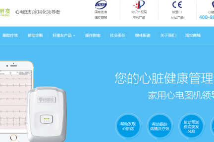 好朋友:家用心电图机的诊断结果也可以与医院12导联设备媲美