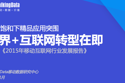 12.8亿屏上战争：BAT王朝，“联姻”后寡头，移动营销时代的来临