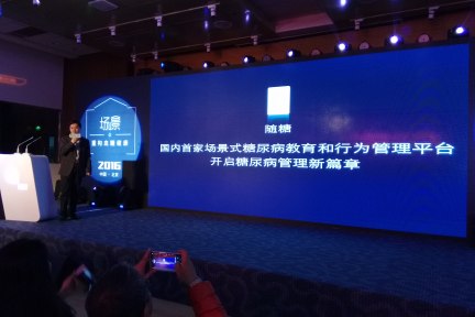 场景式教育+行为管理，糖尿病领域又多一选手“随糖”