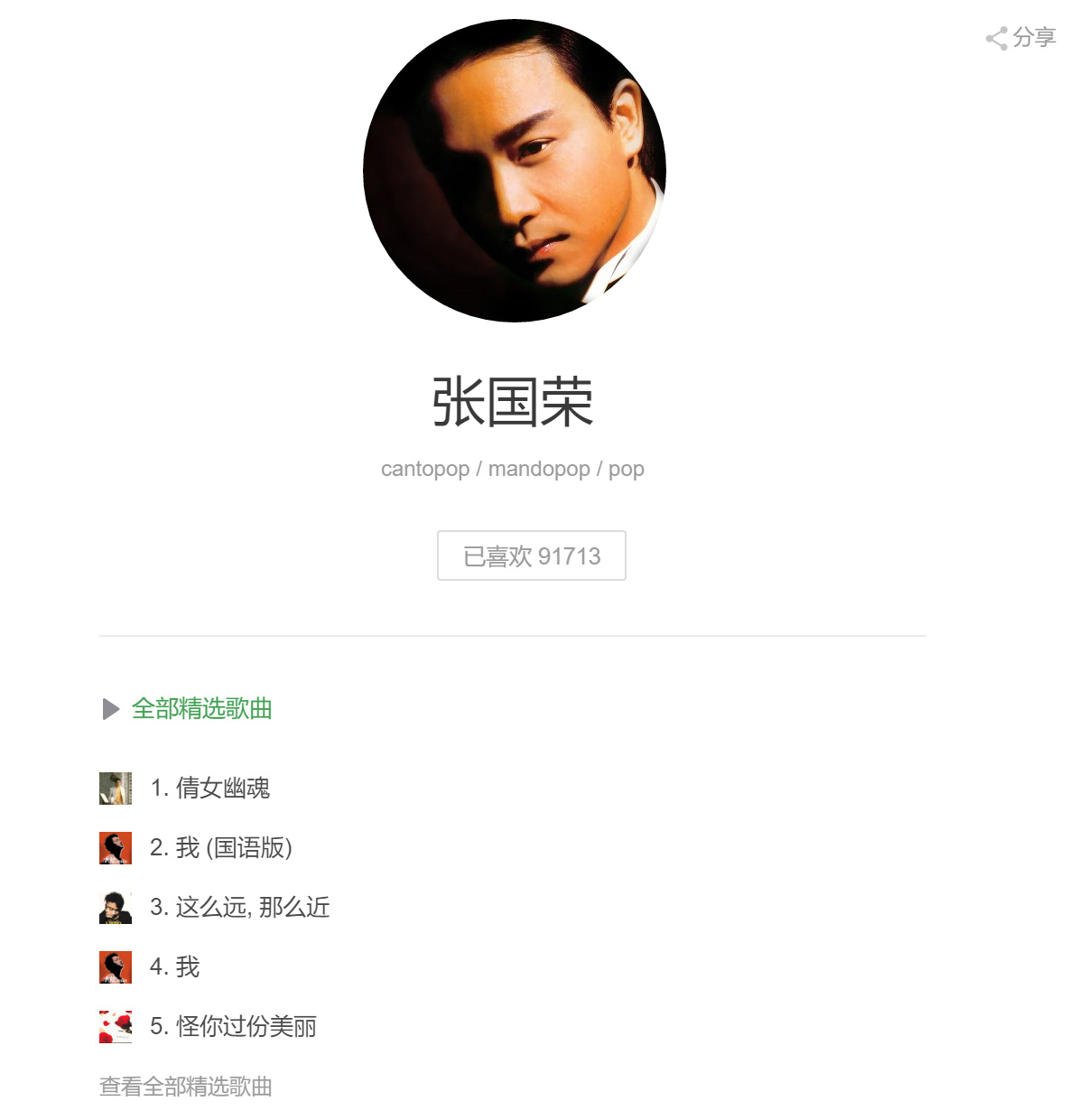 豆瓣fm选歌.PNG