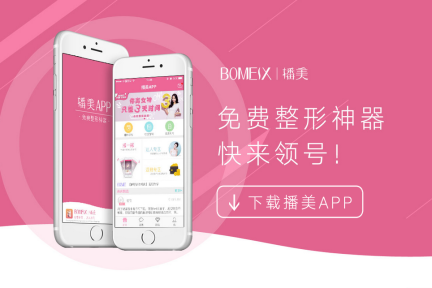 引入返利、分期、众销、保险等金融机制，播美可以在医美市场弯道超车吗？