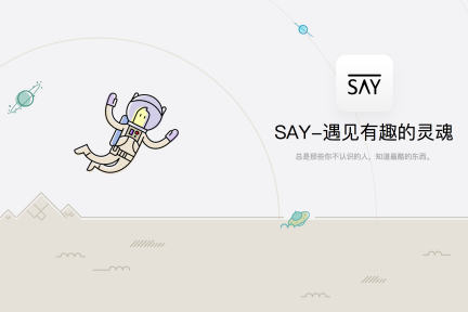 社交产品新形态，SAY 能否唤起视频问答社交的下一个春天？| NEXT Big