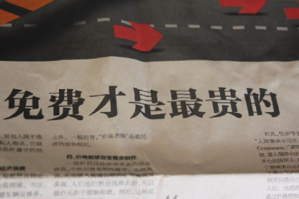 免费的才是最贵的