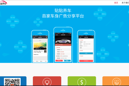 车身闲置资源也是个大市场？“贴贴养车”希望对接车主和广告商，做按区域的广告投放
