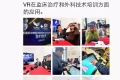 医生集团正式涉足VR领域，张强医生集团和医微讯达成战略合作