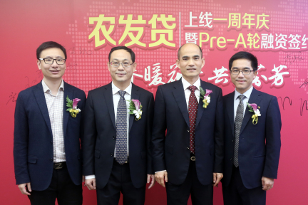 “农发贷”获近亿元 Pre-A 轮融资，农村金融的风口是否会在今年到来？