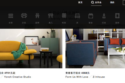 用好设计＋好产品＋低价格，“造作”想在 3 万亿的家具市场分一杯羹