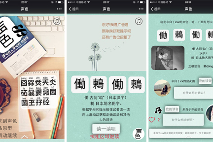 生僻字怎么读最有趣？声色做强关系下的匿名社交社区