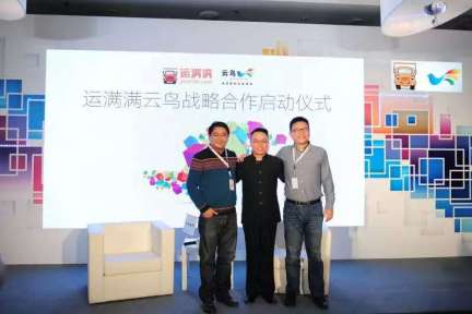 车货匹配平台首牵手，运满满与云鸟配送达成战略合作