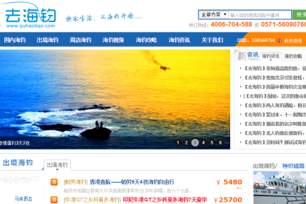 船只整合、路线规划、酒店住宿，去海钓想做海钓爱好者的一站式服务平台