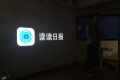 你不是讨厌朋友圈里的转发吗？现在知乎给你一个没熟人的朋友圈——读读日报