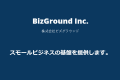 为中小企业提供基于“众包+云”的咨询服务，BizGround融资81.5万美元