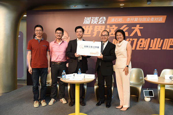 潘谈会之一：潘石屹、李开复对话创业者