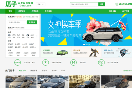 58同城发布官方微博，宣布“瓜子二手车直卖网”获新一轮融资