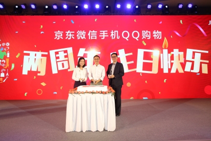 京东微信手 Q 两周年成绩单，怎样玩好社交化电商？