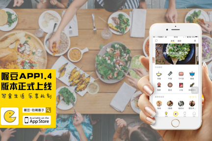 盯上“让手机先吃”的餐桌文化，喔豆想做一个关于美食分享的社交电商平台