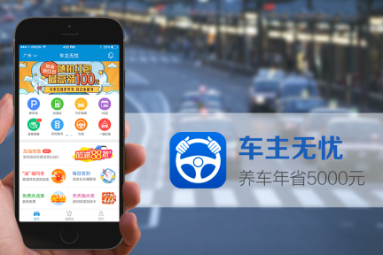 从加油和违章切入，车主无忧想做车后市场一站式服务平台