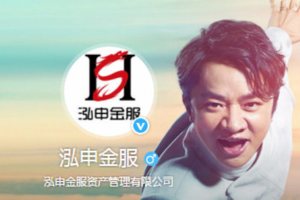 泓申金服完成2亿元A轮融资，年内将业务拓展致全国