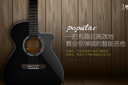 智能硬件+乐音识别，Poputar 让学吉他变成了一种游戏-36氪