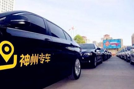神州专车获得光大金融租赁200亿元融资授信，神州买专车车队又有钱了