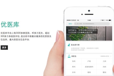 优医库“Uber模式”切入医疗，“十五分钟挂专家号”