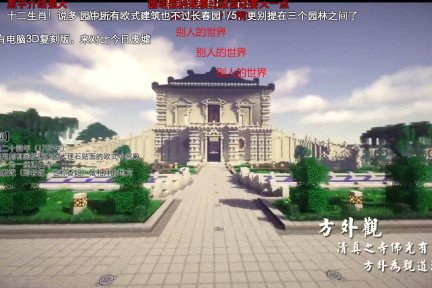 Minecraft的自由土壤上，可能是暴漫们的美丽新世界