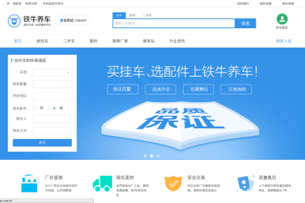 重卡行业有无创业机会？“铁牛养车”希望通过整合产业链帮助挂车车主买到满意挂车