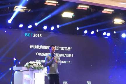 好未来CEO张邦鑫：互联网教育靠技术，传统教育靠资源