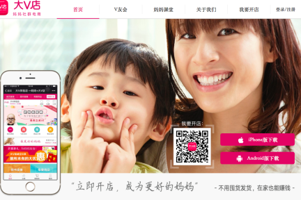 从亲子阅读切入微商，妈妈微商大V店获得数千万美元B+轮融资
