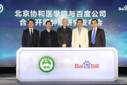 百度协和合作最大规模癌症基因测序研究，李彦宏个人捐助3000万