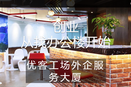 不提WeWork模式，获毛大庆和潘石屹背书的优办是怎么做的？