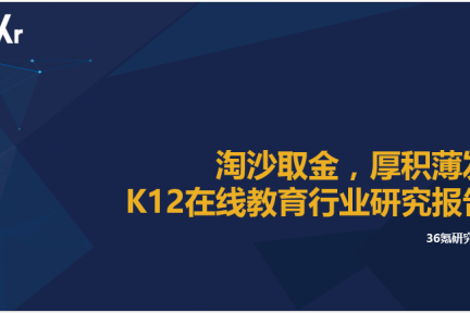 【行研】K12在线教育行业 之 行业现状、行业梳理