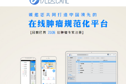 肿瘤医患对接平台优医CARE A轮融资1200万元，投资方为金茂资本