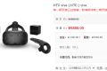 HTC Vive开启线上线下多渠道销售，构建更全面和多元的生态圈