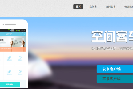 从高铁、飞机的闲置空间切入，众包物流平台“空间客车”获千万人民币天使轮融资