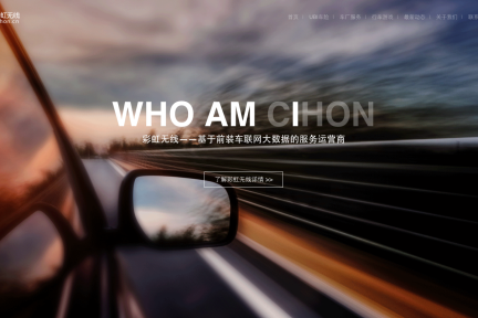 后装产品做UBI车险不靠谱，“彩虹无线”要借前装的深度数据做UBI车险服务