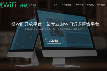 整合公共 WiFi 通过 SDK 提供给开发者，不自己做 App 的梦享网络想成为 WiFi 界的分众传媒