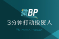 想帮你抓住每一个机会 · 微BP活动获奖名单公布