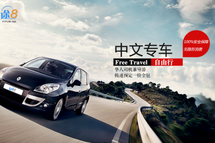 超额完成 A+ 轮融资的“易途8 ”要做深目的地包车服务，越来越多的旅游初创公司不直接 to C   