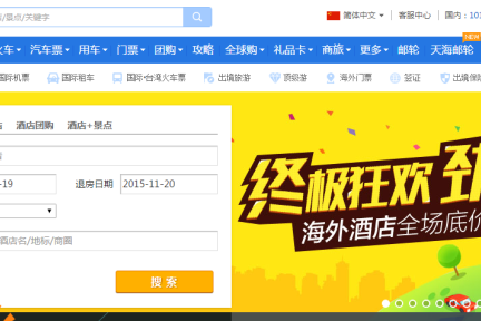 携程2015年 Q3 净利润达24亿元，度假业务同比增长66%或将独立上市