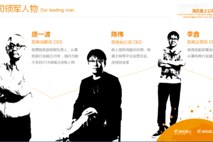 淘在路上负面传闻又起，官方证实 CEO 离职并表示已敲定新一轮融资