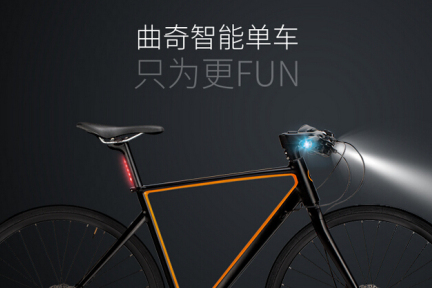 曲奇单车希望做一款能解决普通用户的痛点的智能自行车