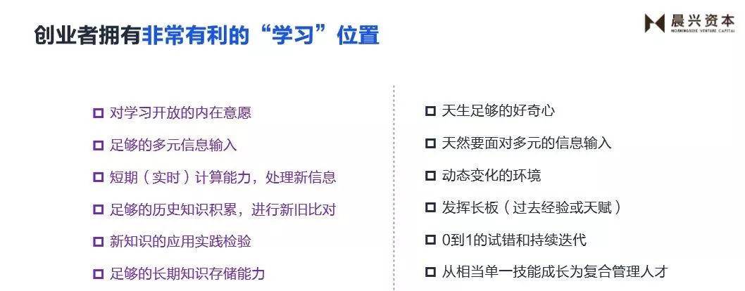 优秀的创业者是如何“学习”的？