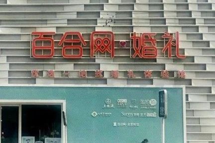 百合网何处去？