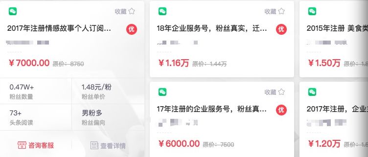 资源号为何频频“迁移”：买卖趁早粉丝不少