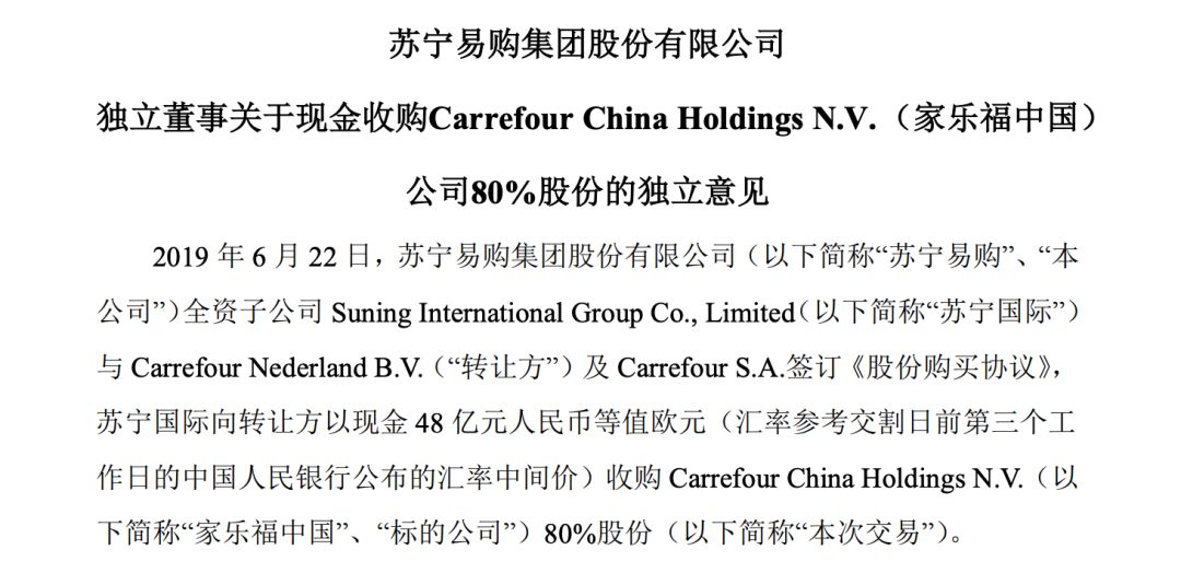 苏宁48亿收购家乐福中国80%股权，零售业整合大洗牌